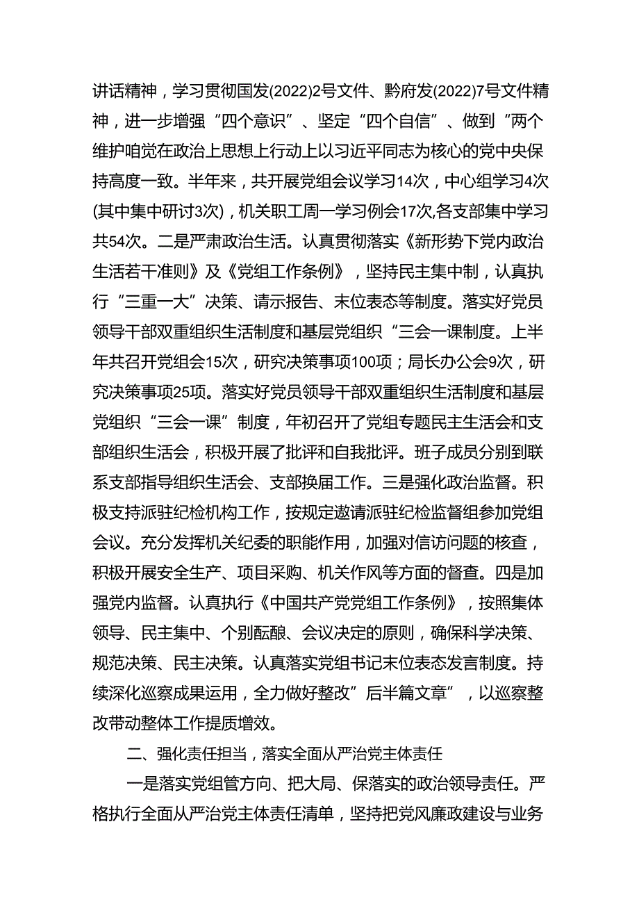 2024上半年党风廉政建设主体责任落实情况报告13篇（精选）.docx_第2页