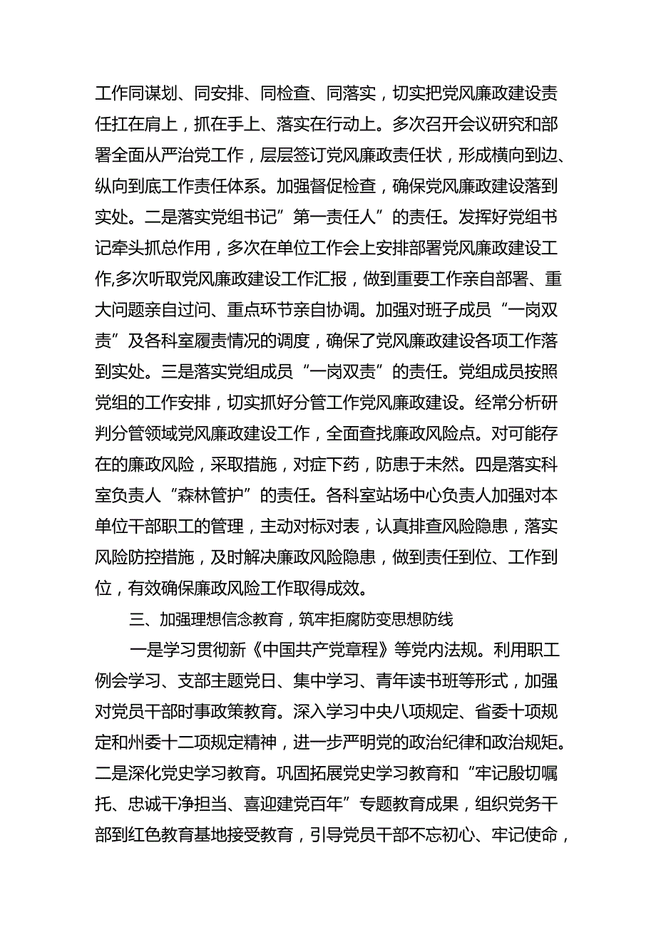 2024上半年党风廉政建设主体责任落实情况报告13篇（精选）.docx_第3页