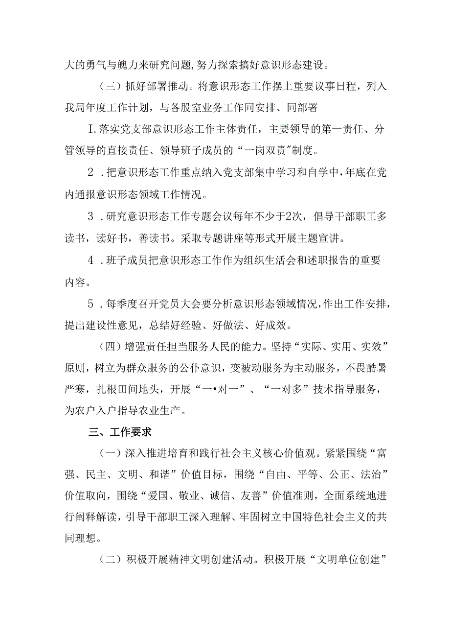 （9篇）意识形态工作计划工作要点（2024年）（最新版）.docx_第3页