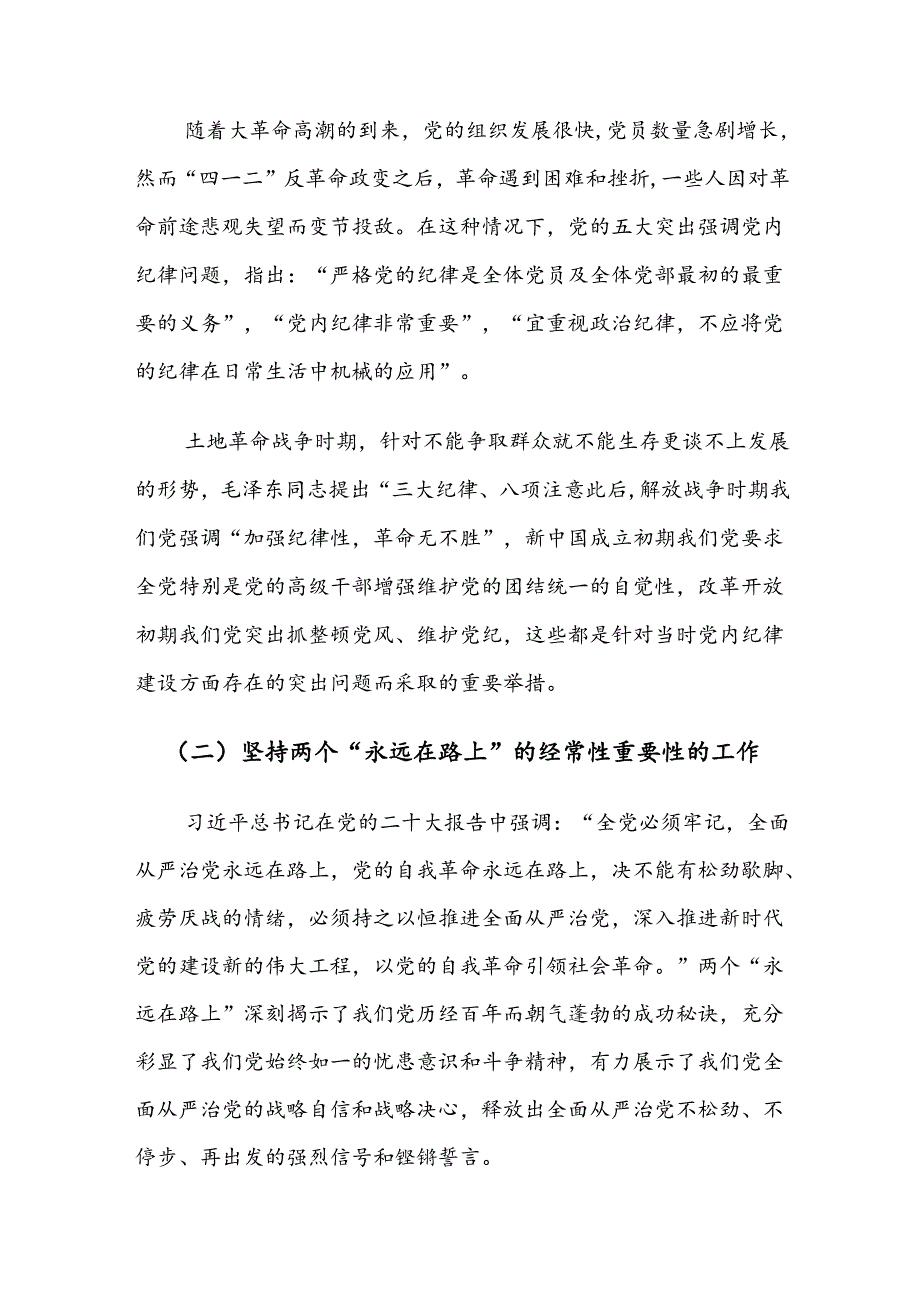 2024年党纪专题学习教育专题辅导党课讲稿.docx_第2页