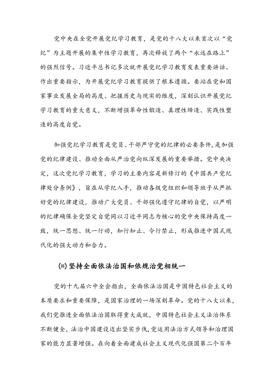 2024年党纪专题学习教育专题辅导党课讲稿.docx_第3页
