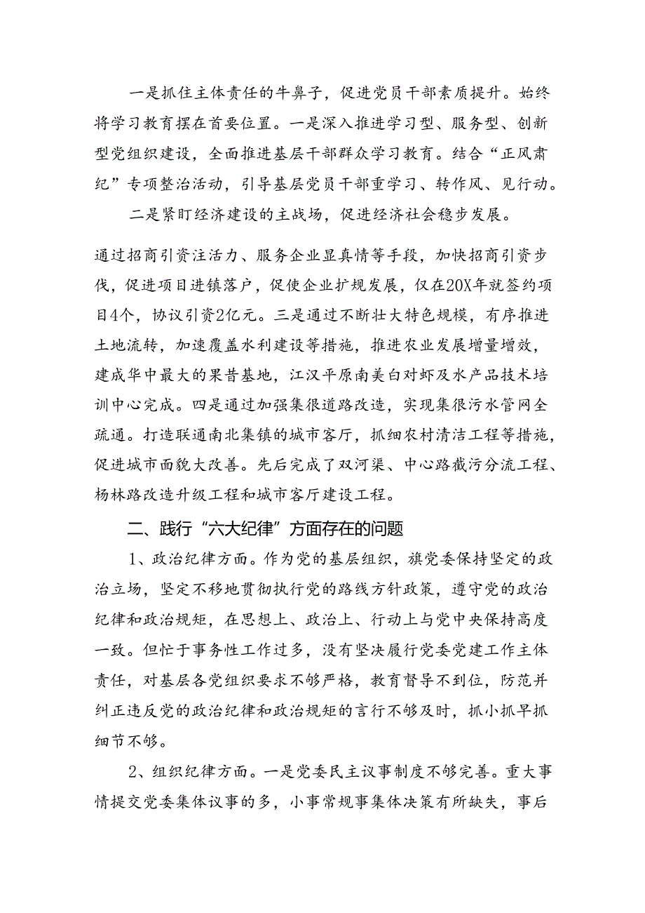 2024年党纪学习教育六大纪律情况自查报告及整改措施8篇（精选版）.docx_第2页