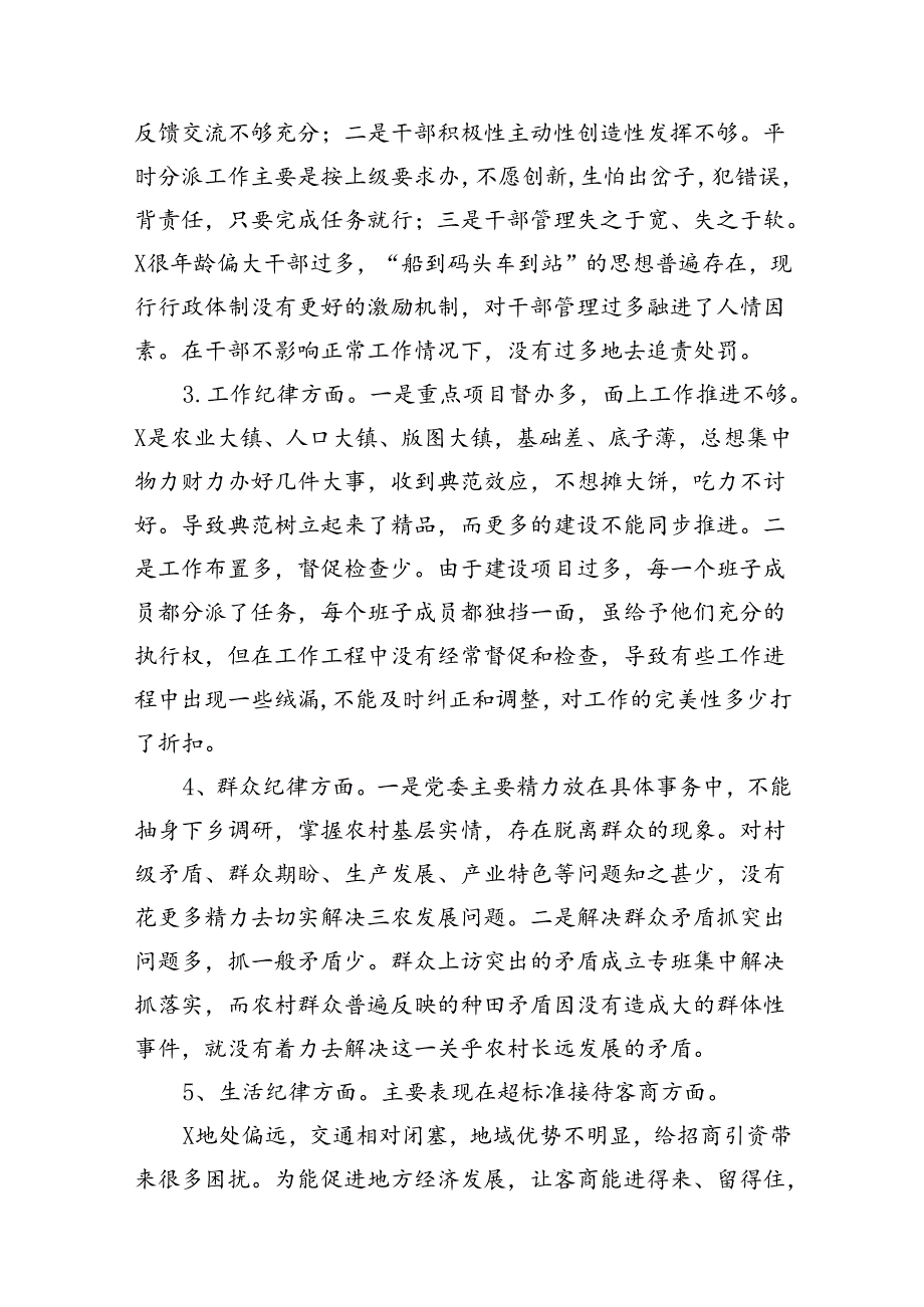 2024年党纪学习教育六大纪律情况自查报告及整改措施8篇（精选版）.docx_第3页