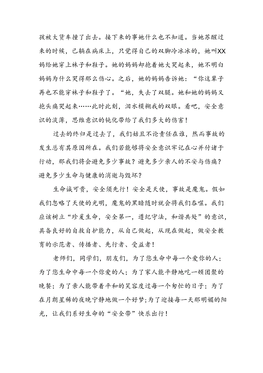 2024年《安全生产月》启动仪式发言稿（6份）57.docx_第2页