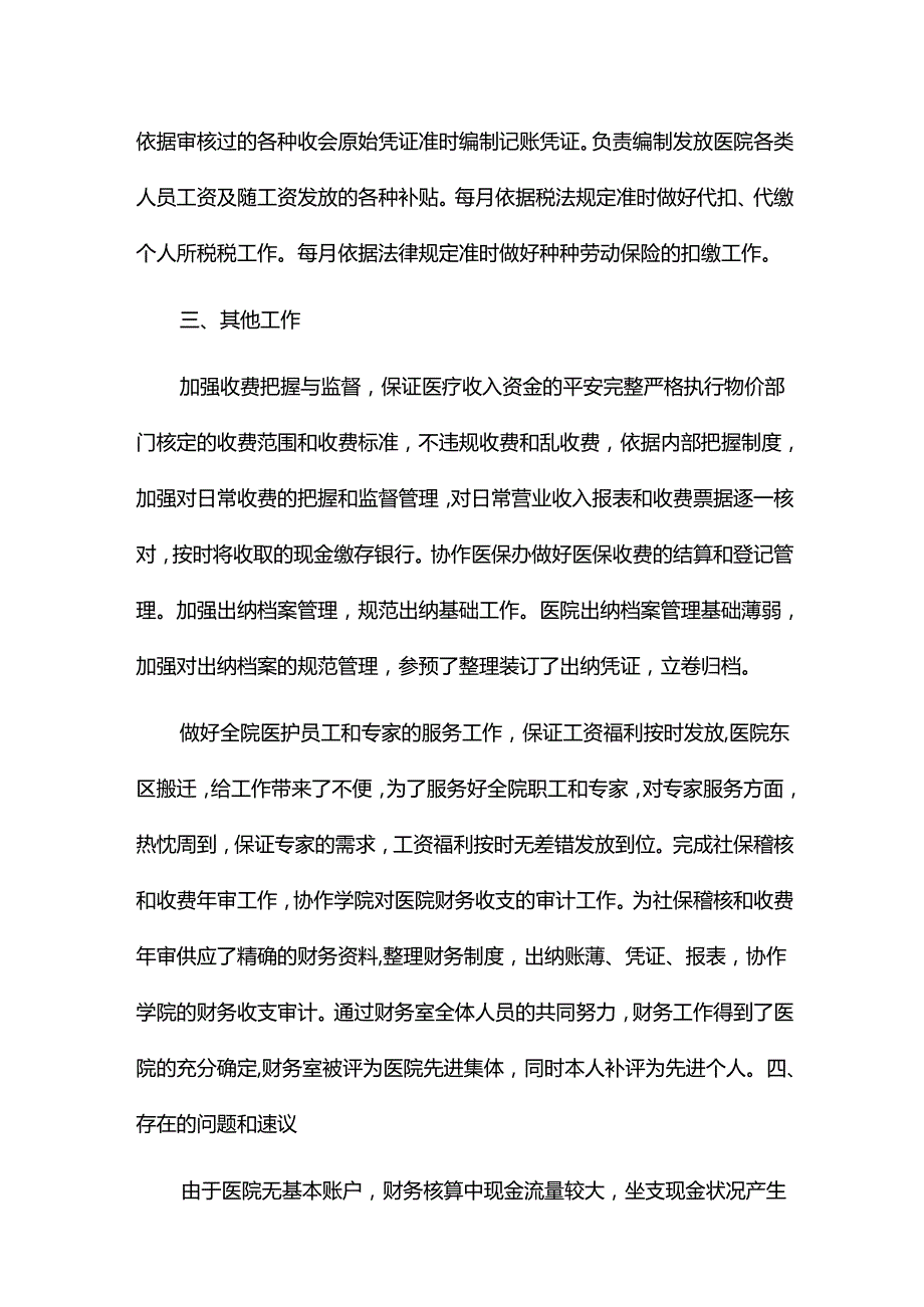 医院出纳的年终总结优秀8篇.docx_第2页