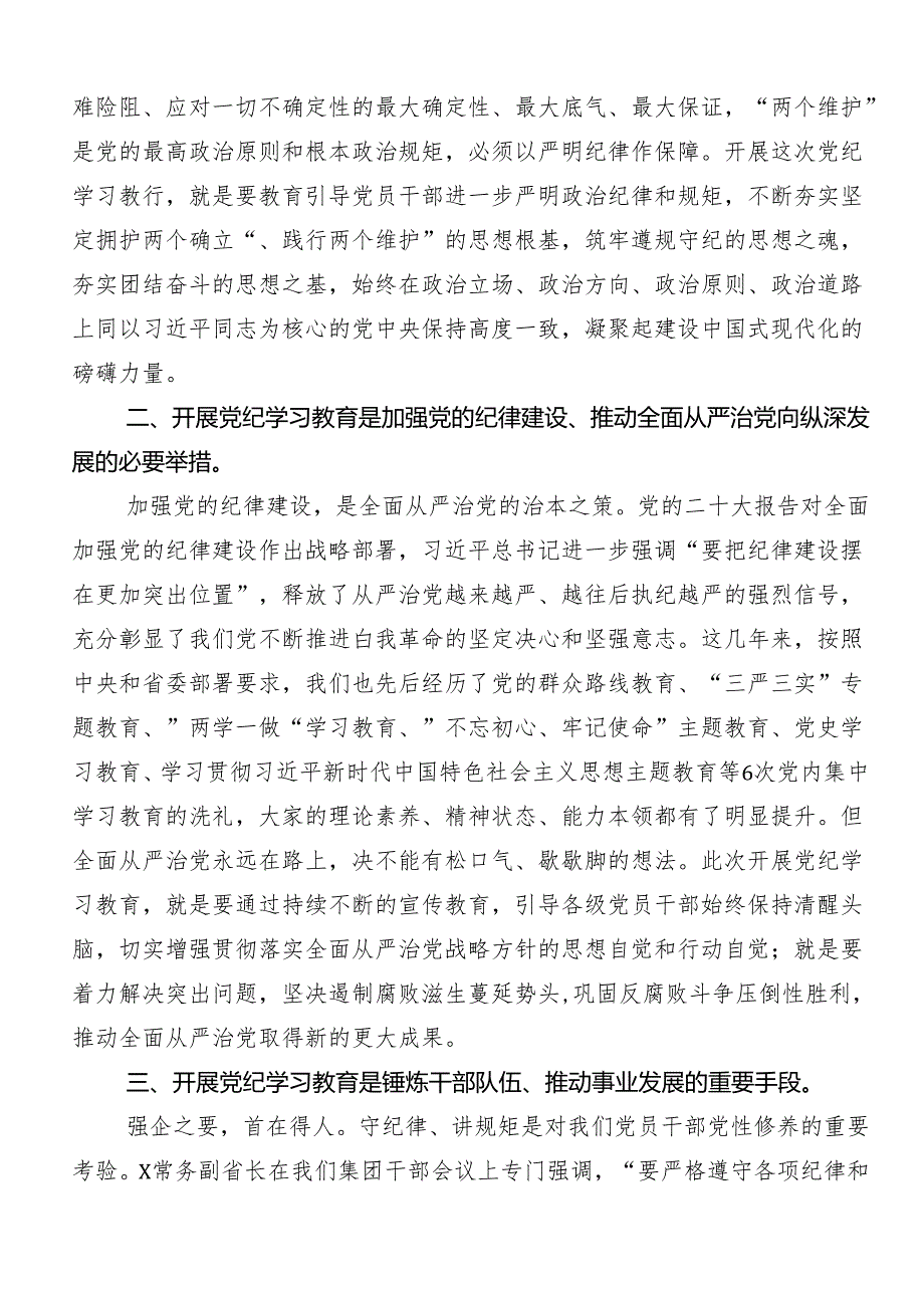 （八篇）深入学习贯彻党纪学习教育“六大纪律”的研讨发言材料及心得感悟.docx_第2页