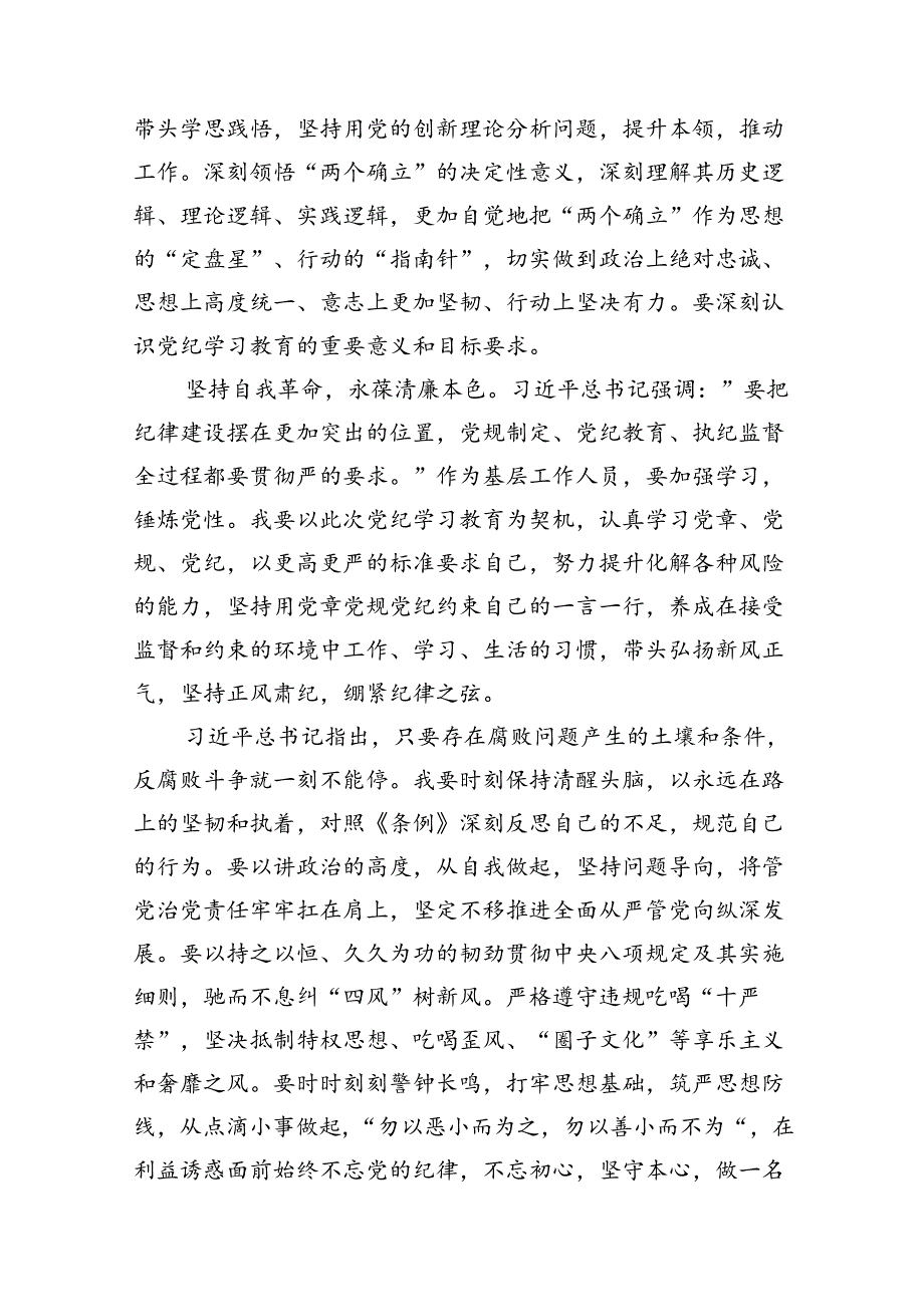 【党纪学习】社区党纪学习教育研讨发言10篇(最新精选).docx_第2页