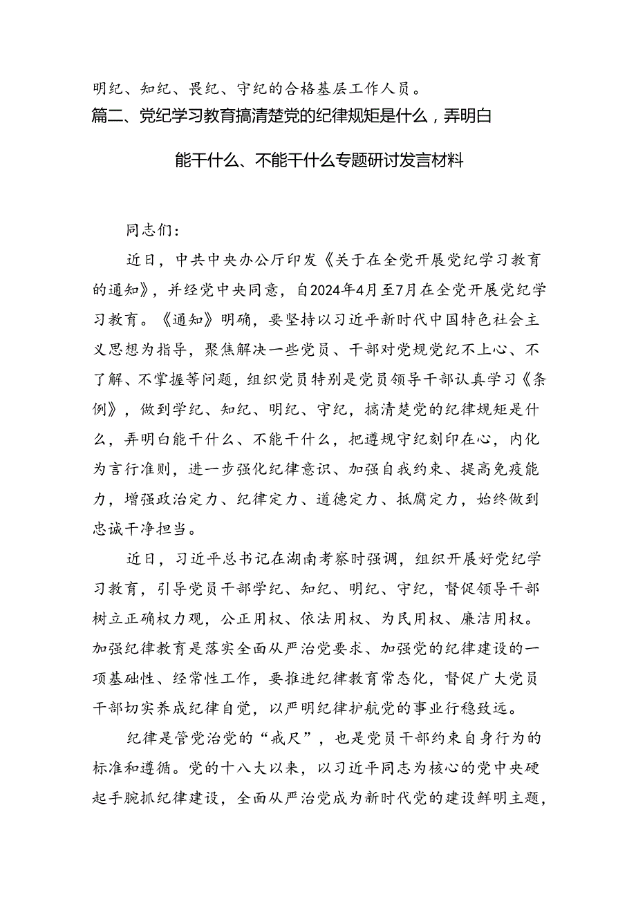 【党纪学习】社区党纪学习教育研讨发言10篇(最新精选).docx_第3页