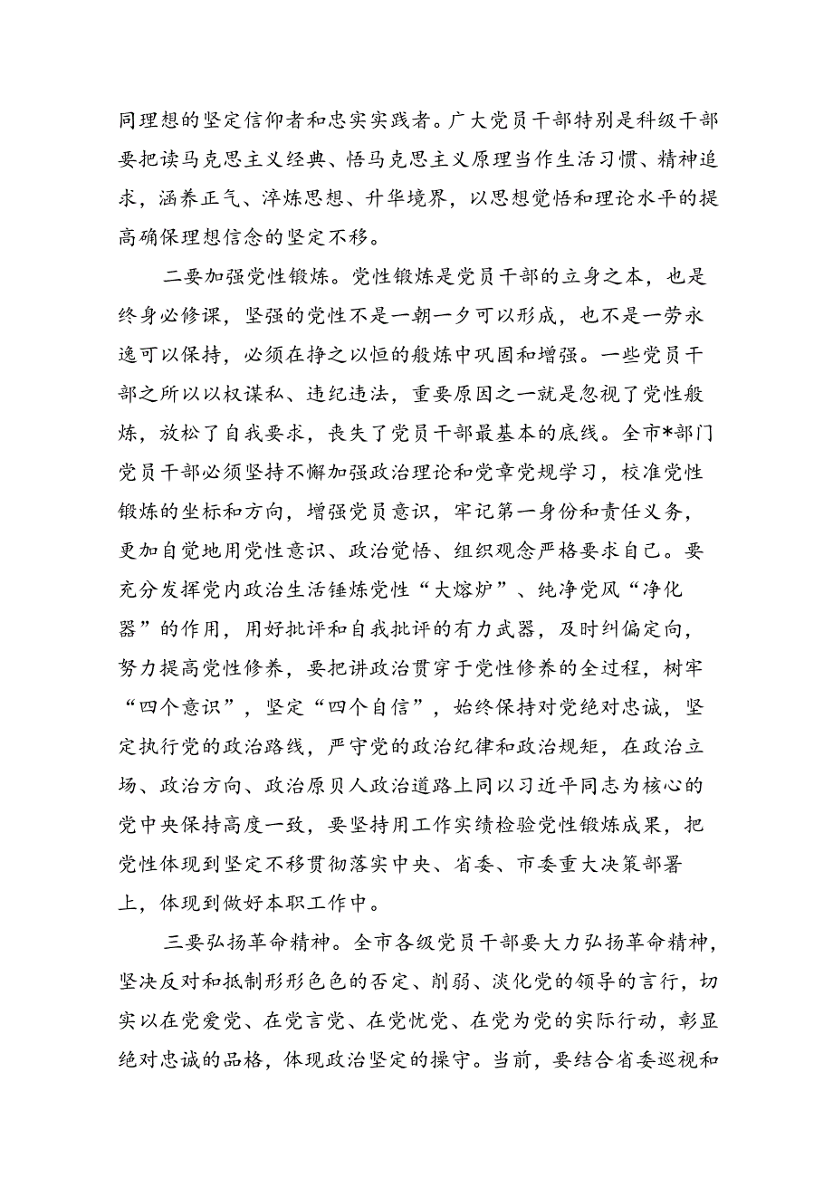 2024年党纪学习教育警示教育大会上的讲话提纲（共12篇）.docx_第3页