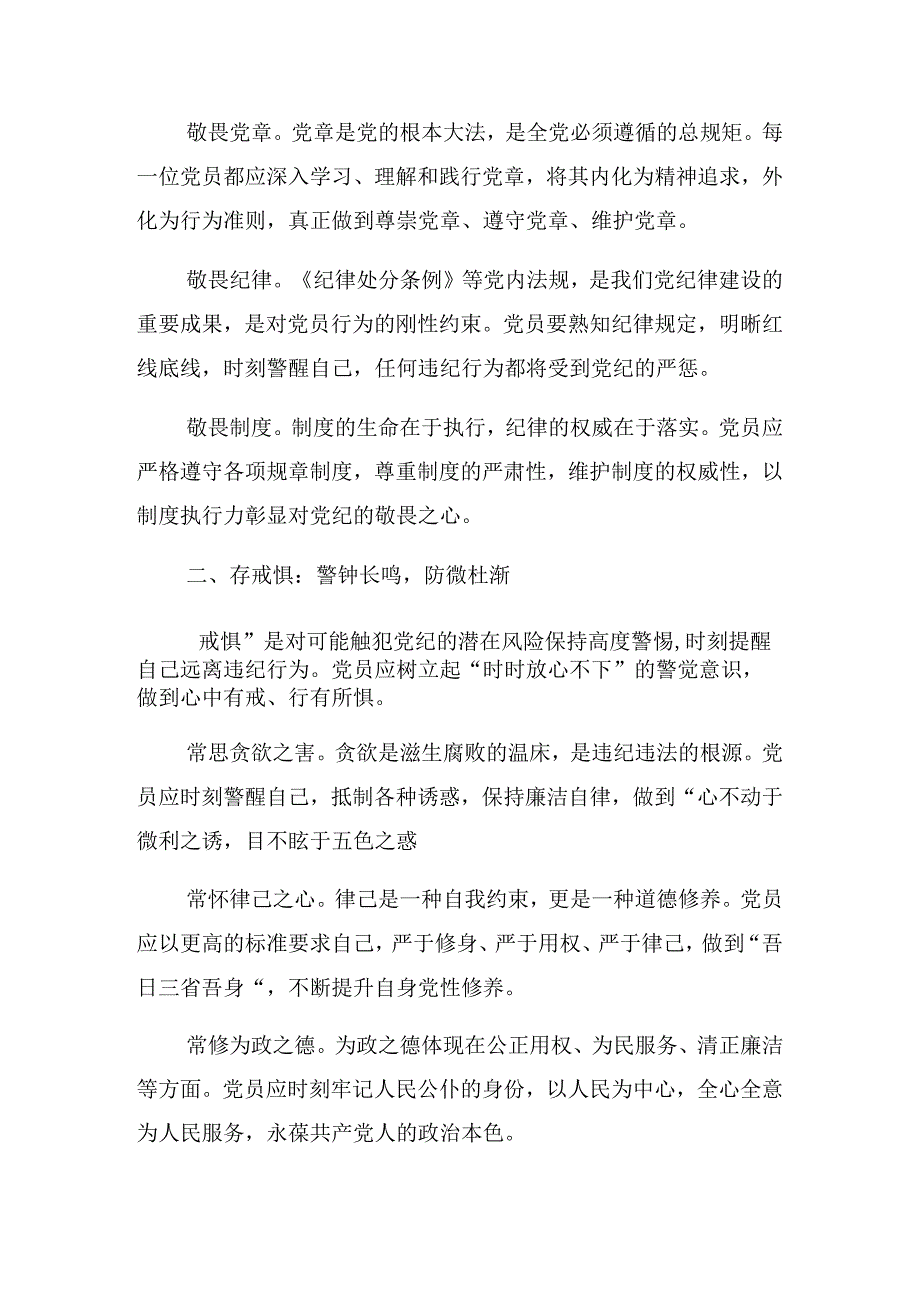 关于学习2024党纪学习教育深化党纪学习教育夯实理想信念的坚固基石警示教育专题党课辅导报告.docx_第2页