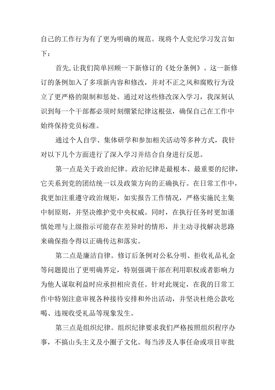 2024年开展党纪学习教育培训发言稿 （10份）.docx_第3页
