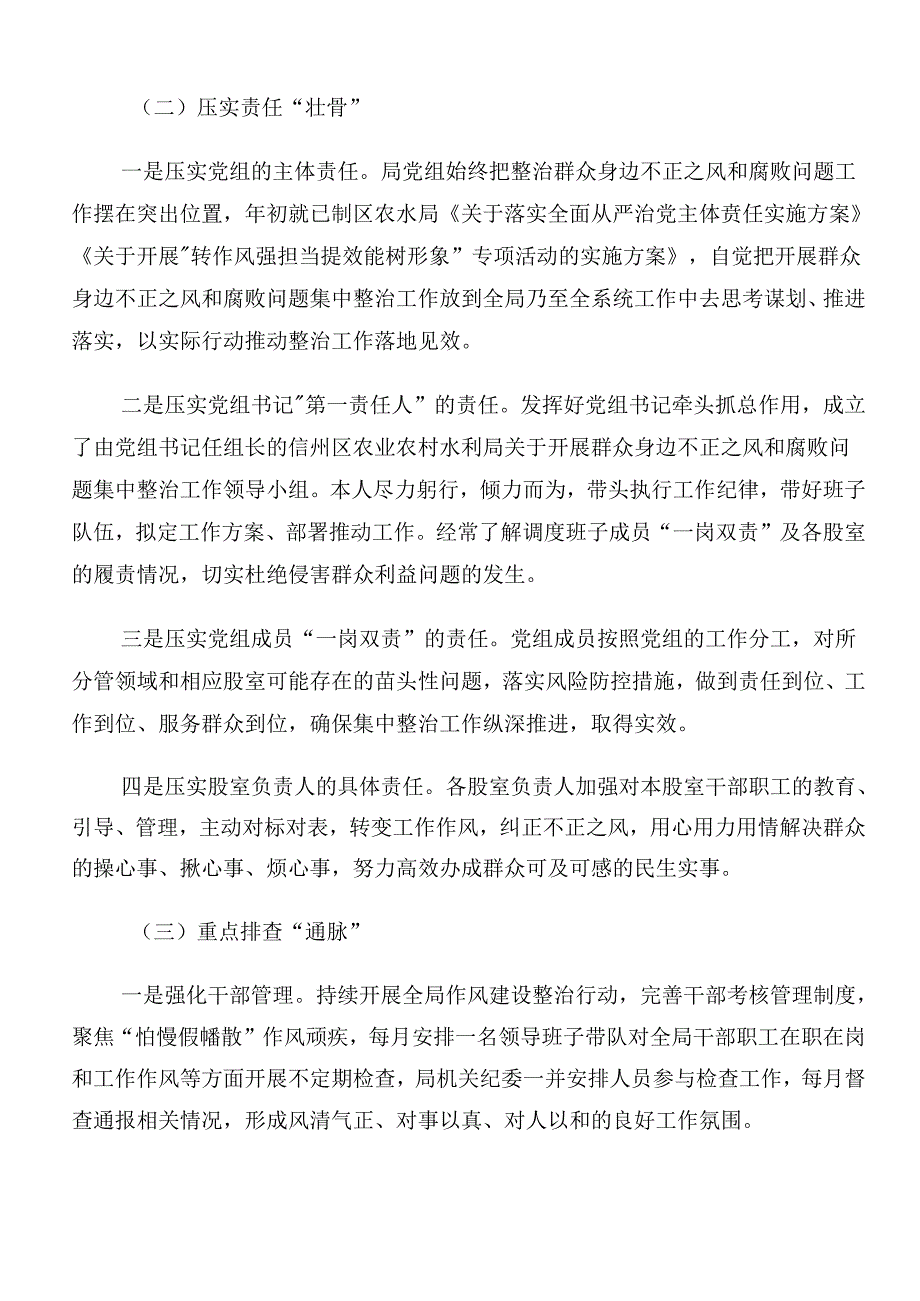 2024年集体学习群众身边不正之风和腐败问题集中整治开展情况汇报、简报（八篇）.docx_第2页