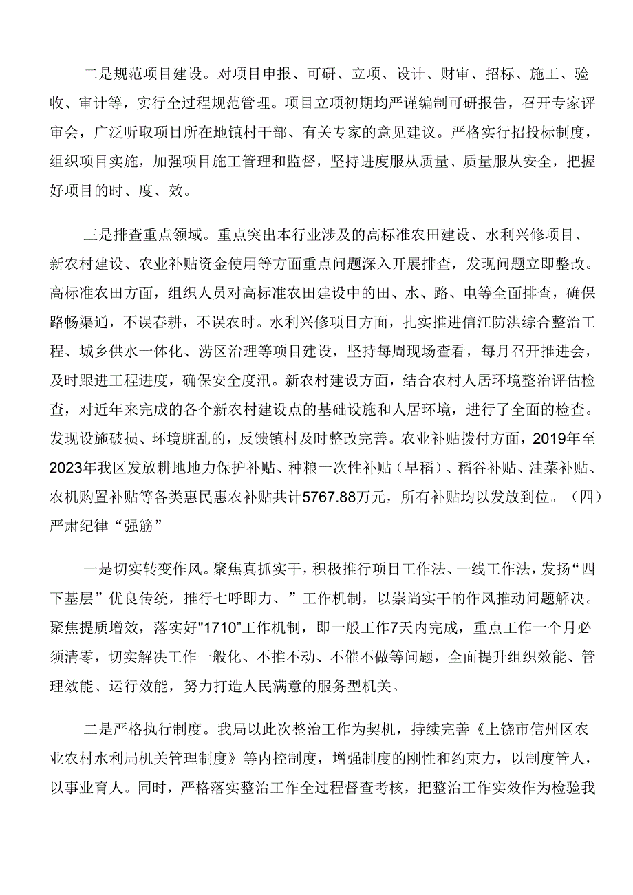 2024年集体学习群众身边不正之风和腐败问题集中整治开展情况汇报、简报（八篇）.docx_第3页