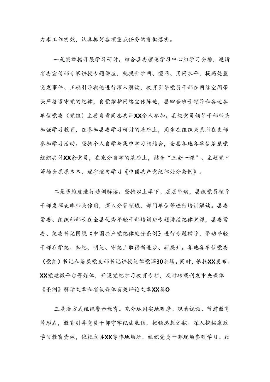 2024关于党纪学习教育推进情况汇报内附自查报告共7篇.docx_第2页