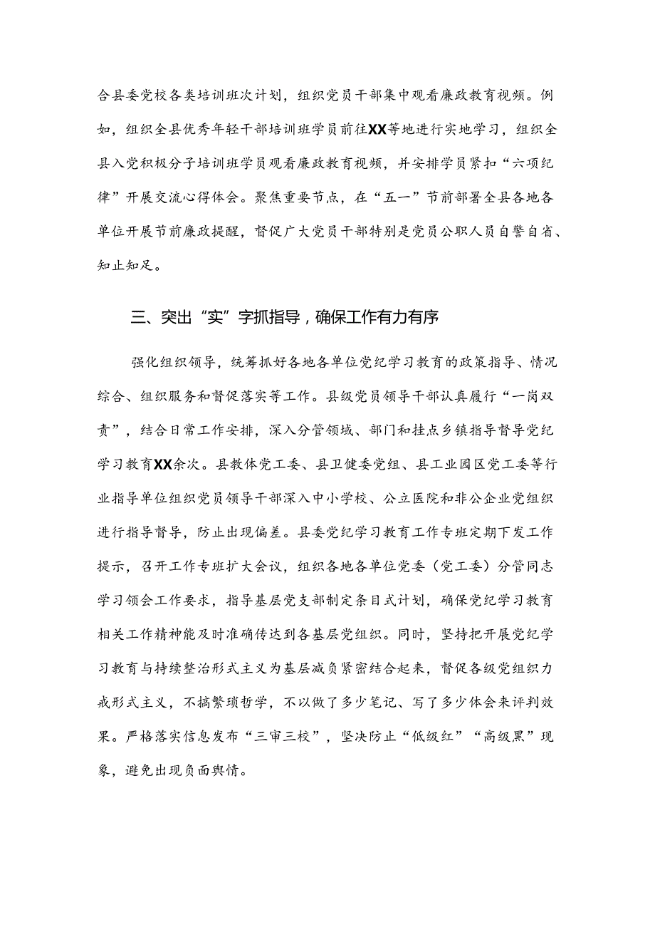 2024关于党纪学习教育推进情况汇报内附自查报告共7篇.docx_第3页