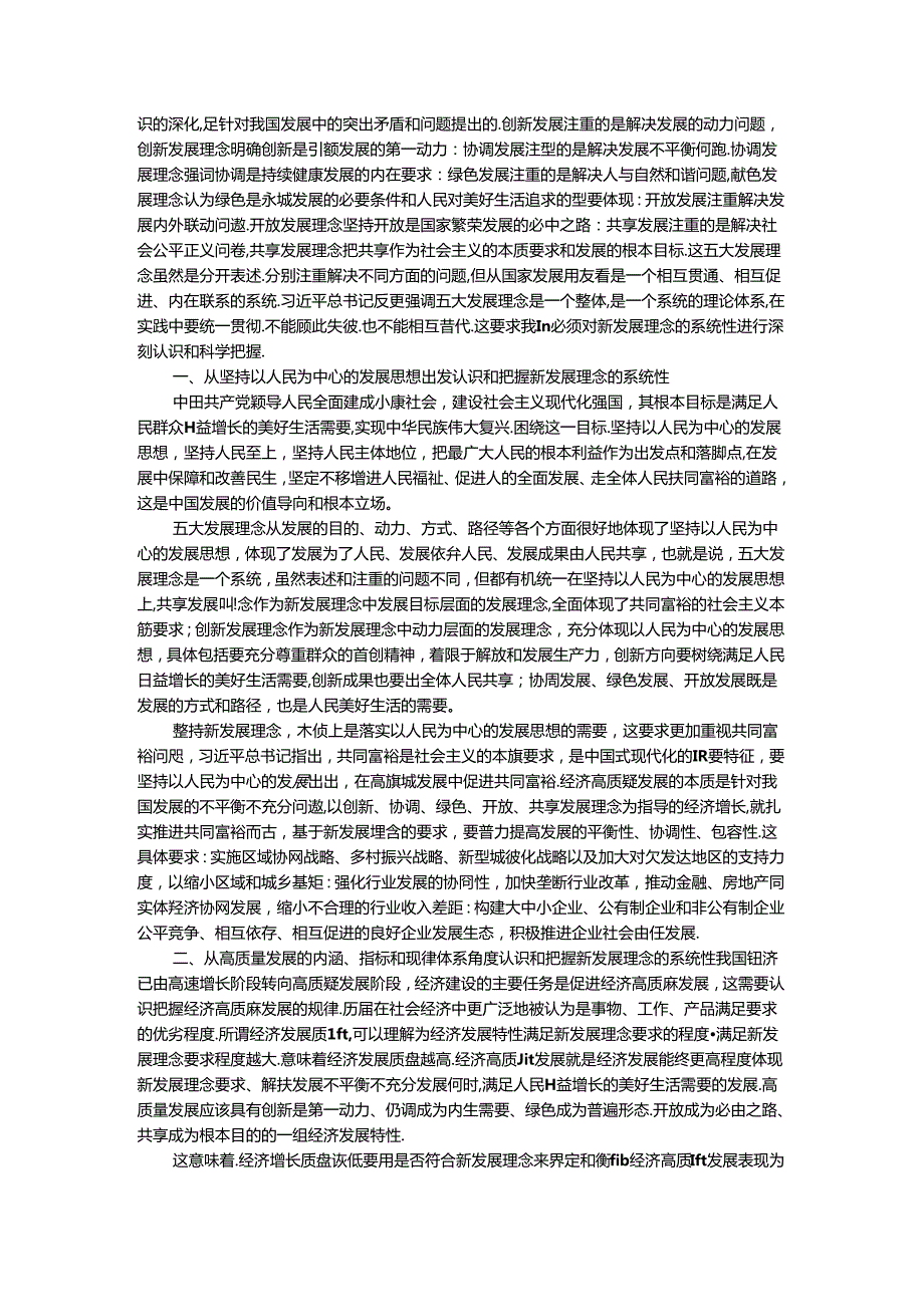 2024年期国家开放大学《新时代中国特色社会主义思想概论》形考大作业试卷C参考答案.docx_第3页