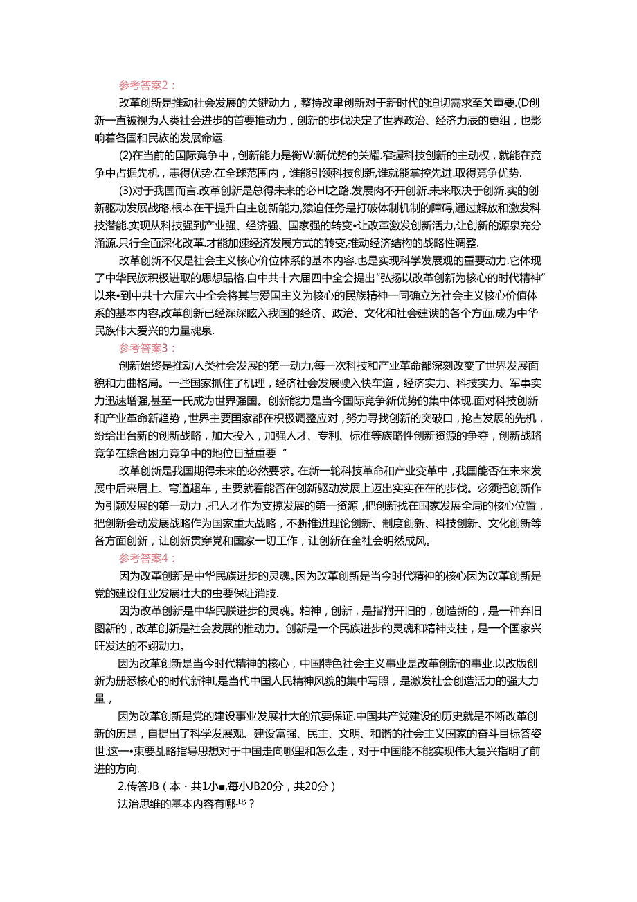 2024年期国家开放大学《思想道德与法治》形考大作业试卷三参考答案本.docx_第2页