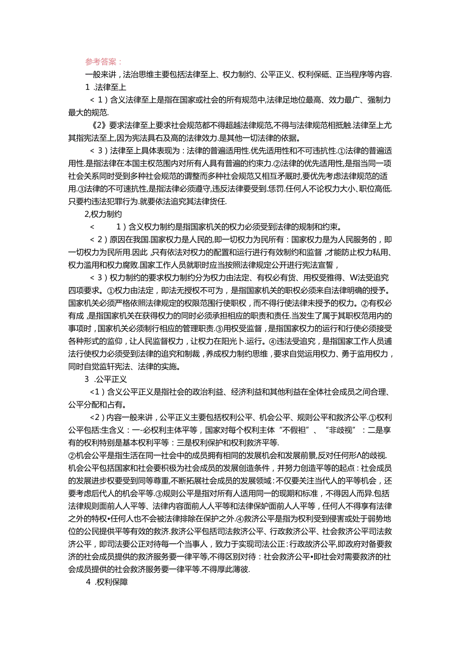 2024年期国家开放大学《思想道德与法治》形考大作业试卷三参考答案本.docx_第3页