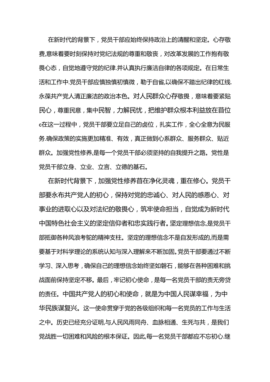 2024党纪学习教育党课讲稿（精选） (2).docx_第2页