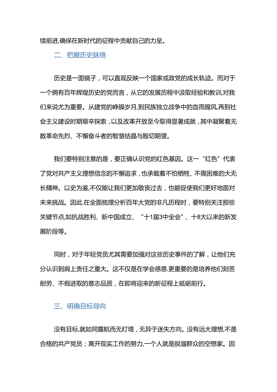 2024党纪学习教育党课讲稿（精选） (2).docx_第3页