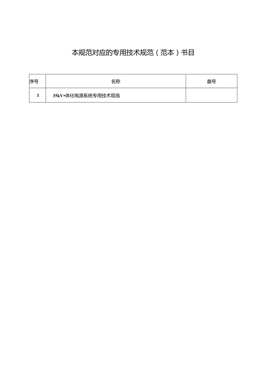 35kV变电站一体化电源系统通用部分.docx_第2页