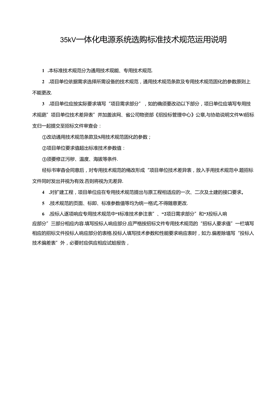 35kV变电站一体化电源系统通用部分.docx_第3页