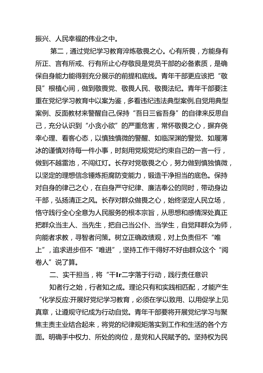2024年学习党的“六大纪律”专题授课提纲范文13篇（精选）.docx_第3页