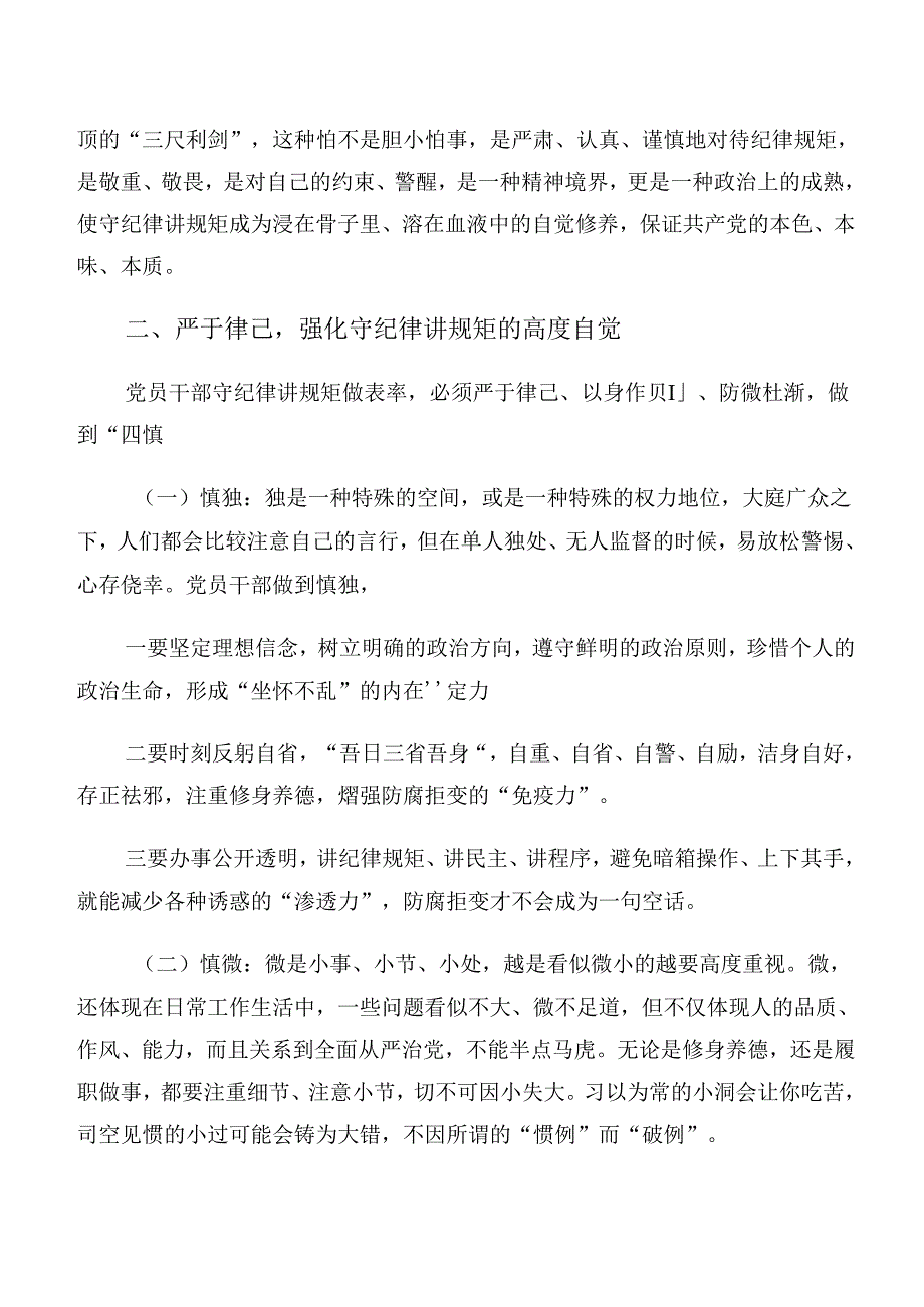 共七篇2024党纪学习教育群众纪律及工作纪律等六项纪律研讨材料及心得体会.docx_第2页