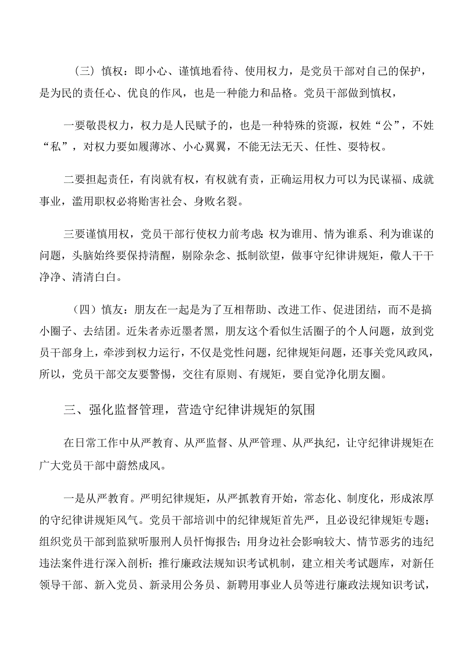 共七篇2024党纪学习教育群众纪律及工作纪律等六项纪律研讨材料及心得体会.docx_第3页