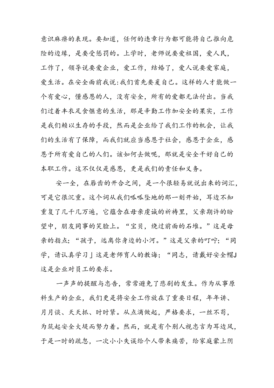 2024年安全生产月启动仪式发言稿(1).docx_第2页