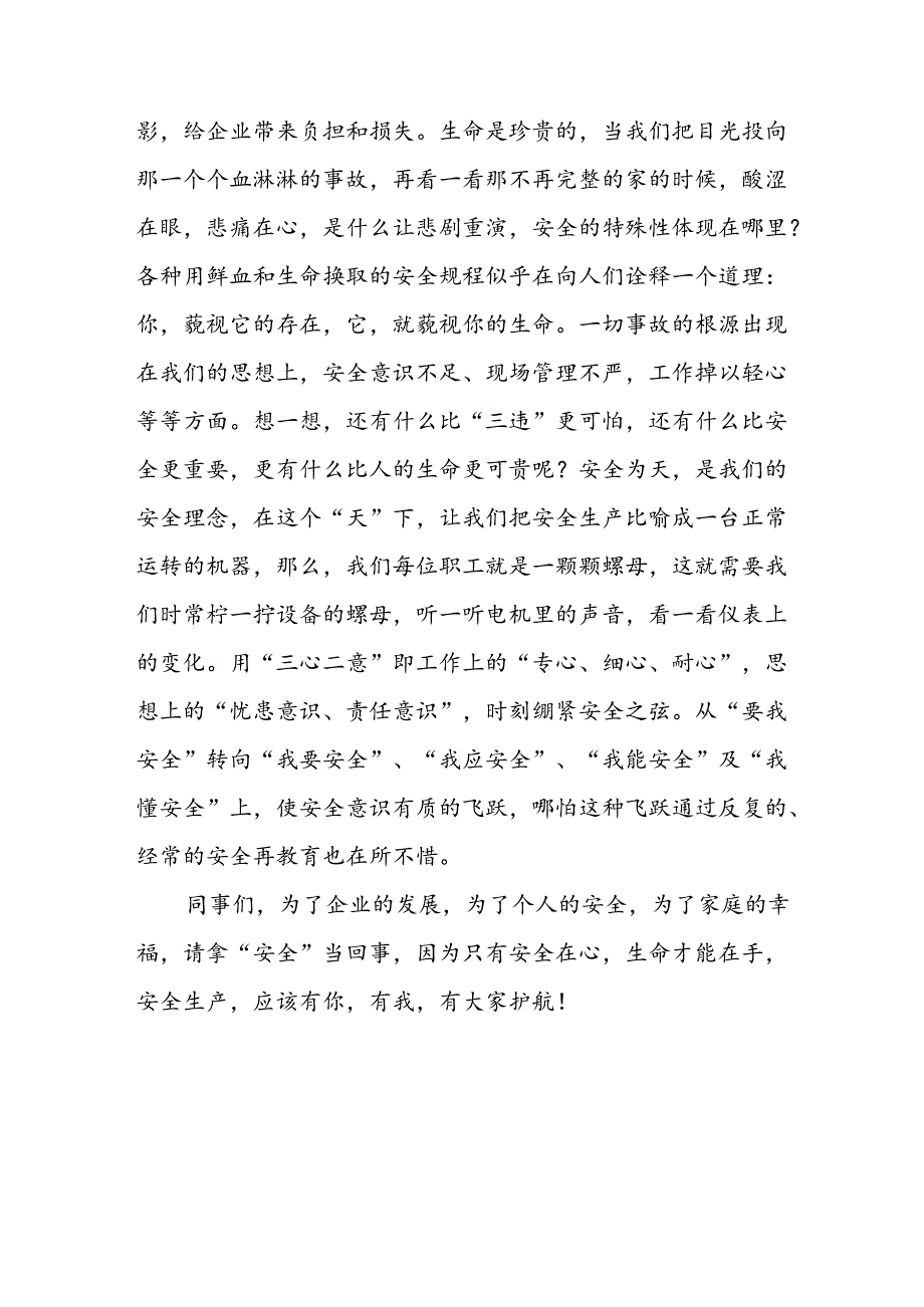 2024年安全生产月启动仪式发言稿(1).docx_第3页
