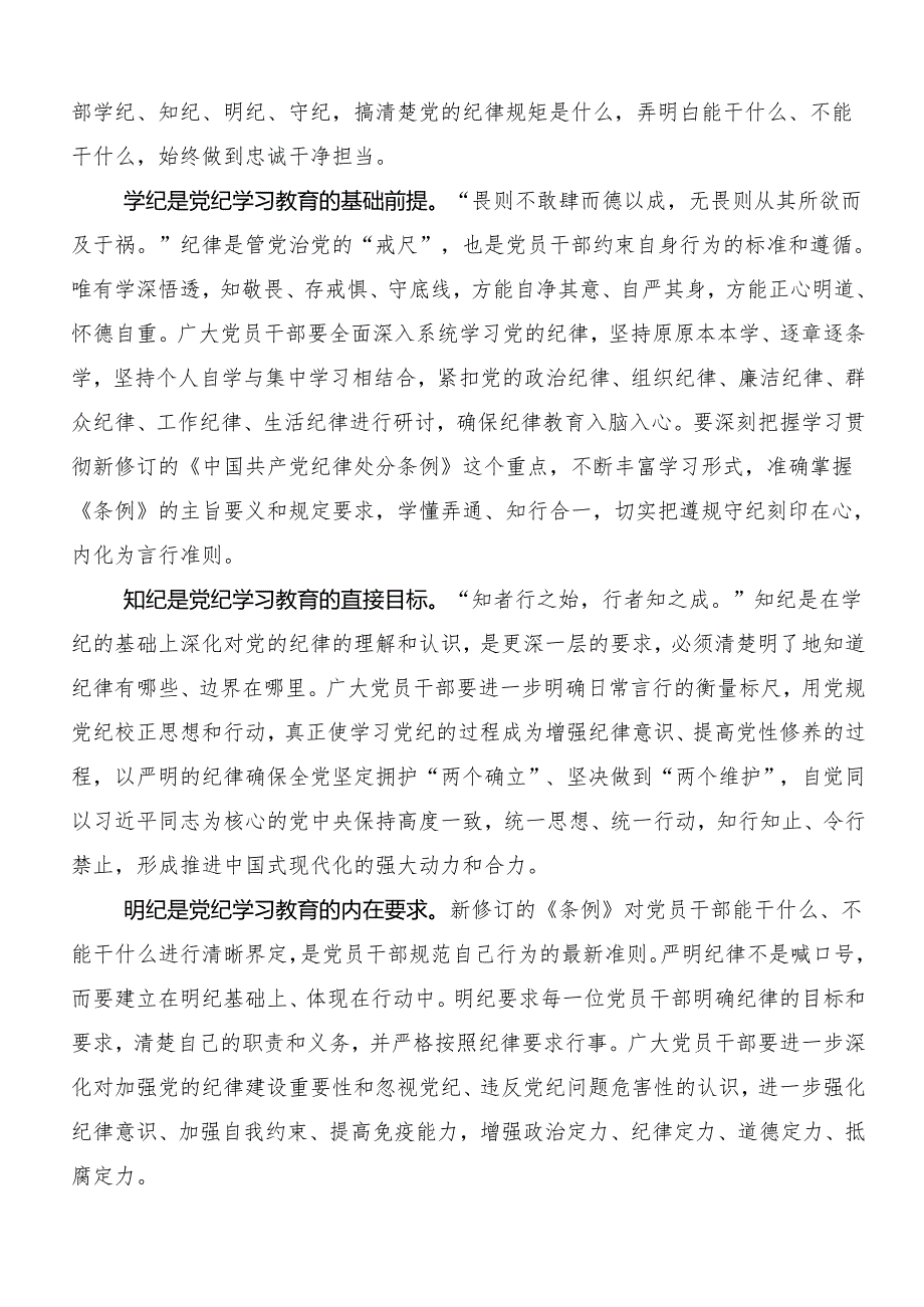 （七篇）2024党纪学习教育守纪如铁筑牢忠诚干净担当防线讲话提纲.docx_第3页