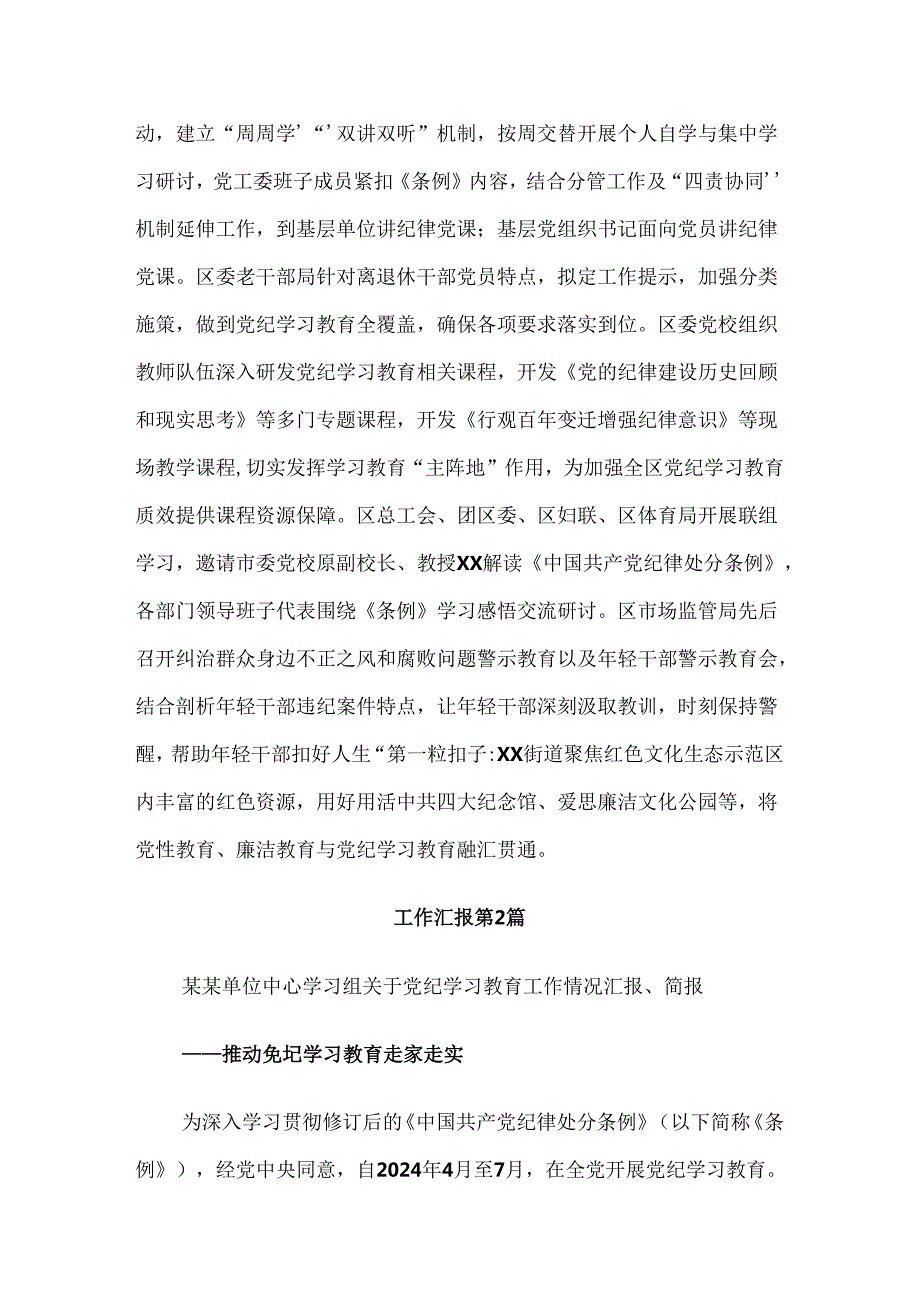 共九篇有关2024党纪学习教育阶段工作汇报.docx_第3页