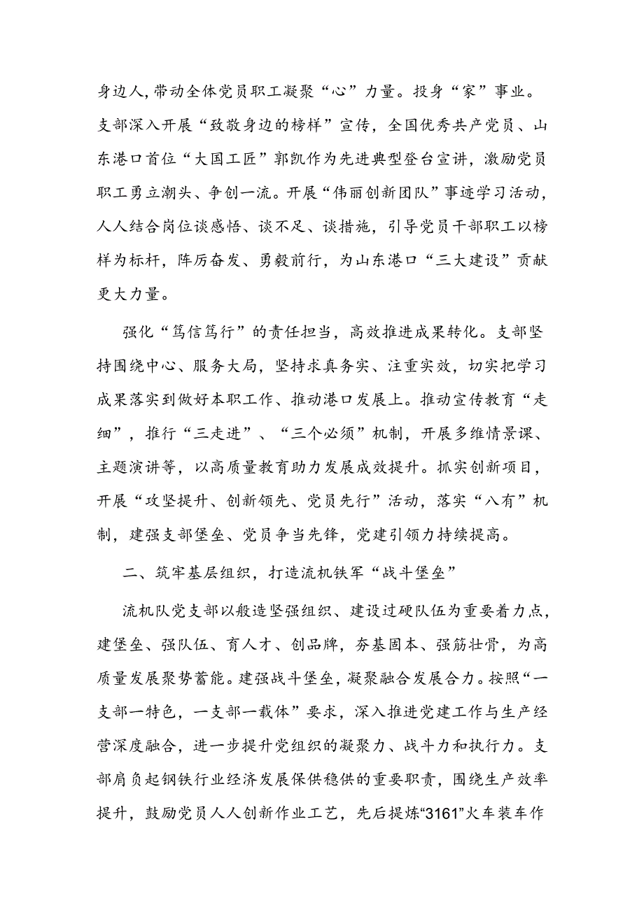 经验交流：发挥党建统领作用 建设模范先锋队伍.docx_第2页