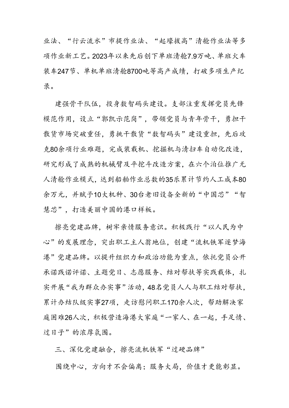 经验交流：发挥党建统领作用 建设模范先锋队伍.docx_第3页