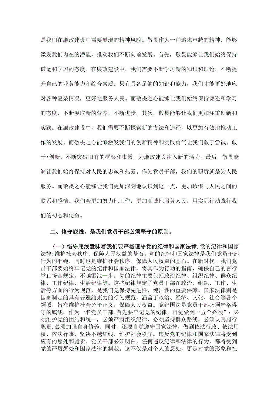 2024年下半年党风廉政专题党课讲稿：心存敬畏恪守底线共铸清风正气之魂与党纪学习教育党课讲稿：把纪律建设摆在更突出的位置（2篇）.docx_第3页