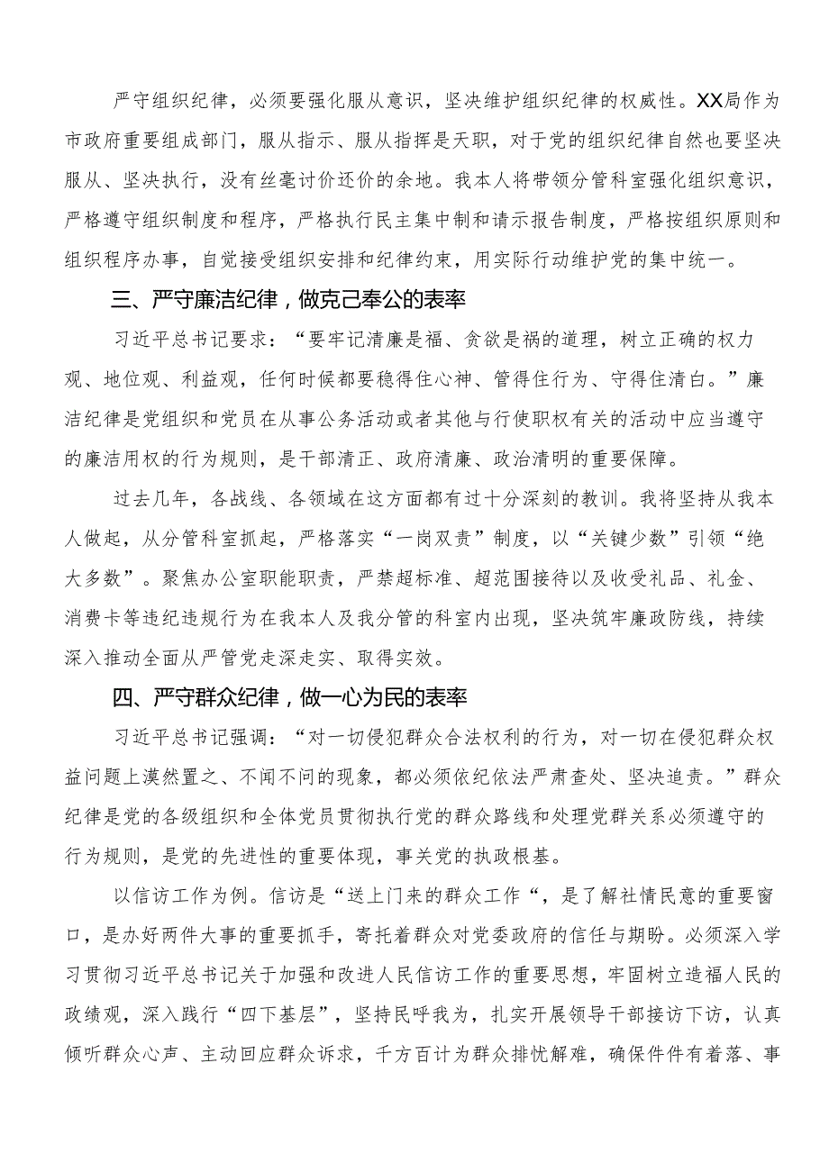 （9篇）关于学习贯彻严守“六大纪律” 争当讲纪律、守规矩的表率的发言材料.docx_第3页