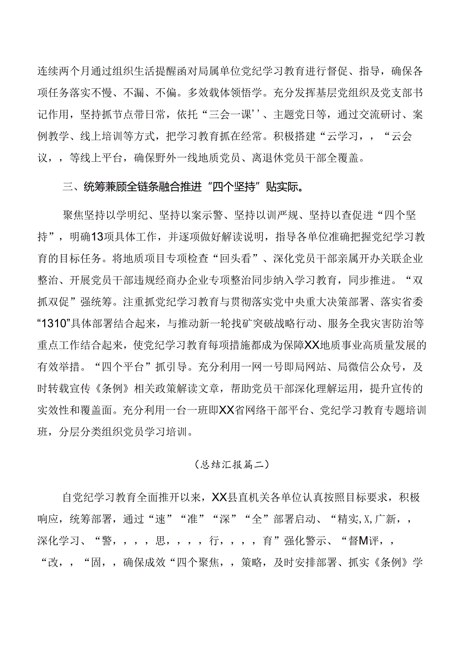 （九篇）2024年党纪学习教育阶段性工作情况报告含工作经验做法.docx_第2页