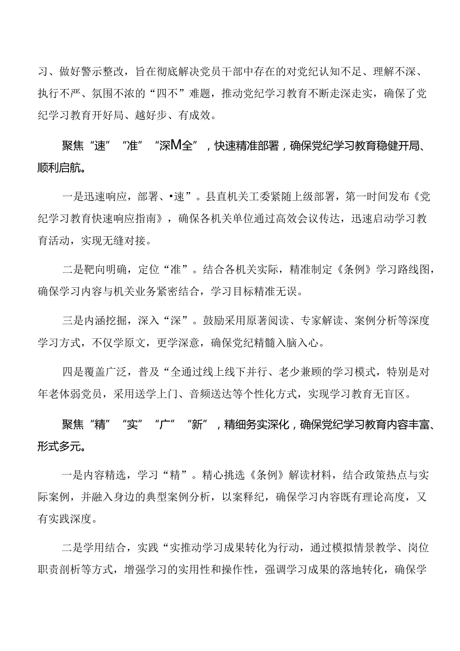 （九篇）2024年党纪学习教育阶段性工作情况报告含工作经验做法.docx_第3页