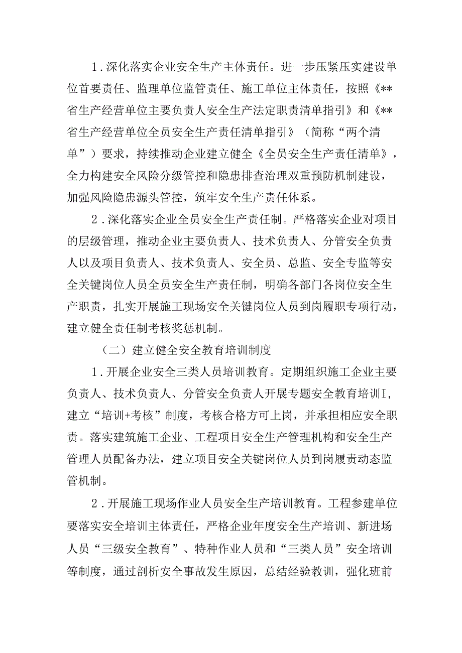 安全生产治本攻坚三年行动实施方案（20242026年）四篇（最新版）.docx_第2页
