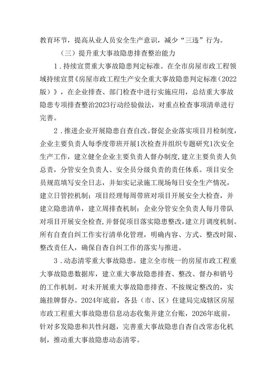 安全生产治本攻坚三年行动实施方案（20242026年）四篇（最新版）.docx_第3页