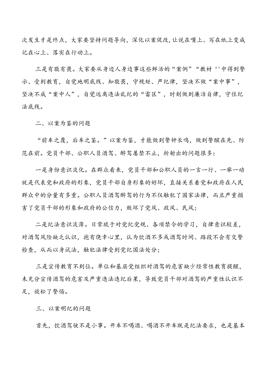 2024深化以案说纪和以案促改的研讨交流材料及学习心得共10篇.docx_第2页
