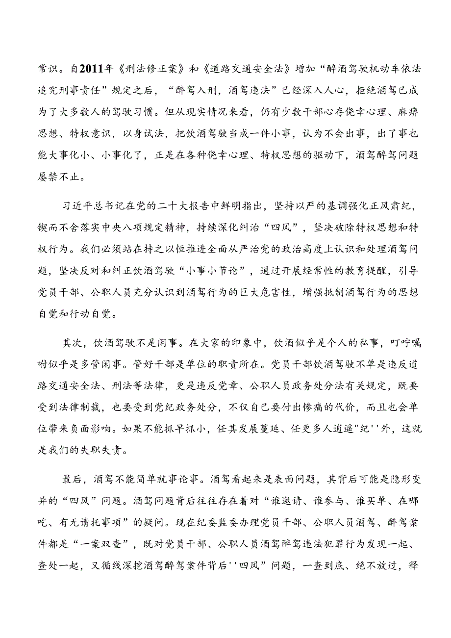 2024深化以案说纪和以案促改的研讨交流材料及学习心得共10篇.docx_第3页