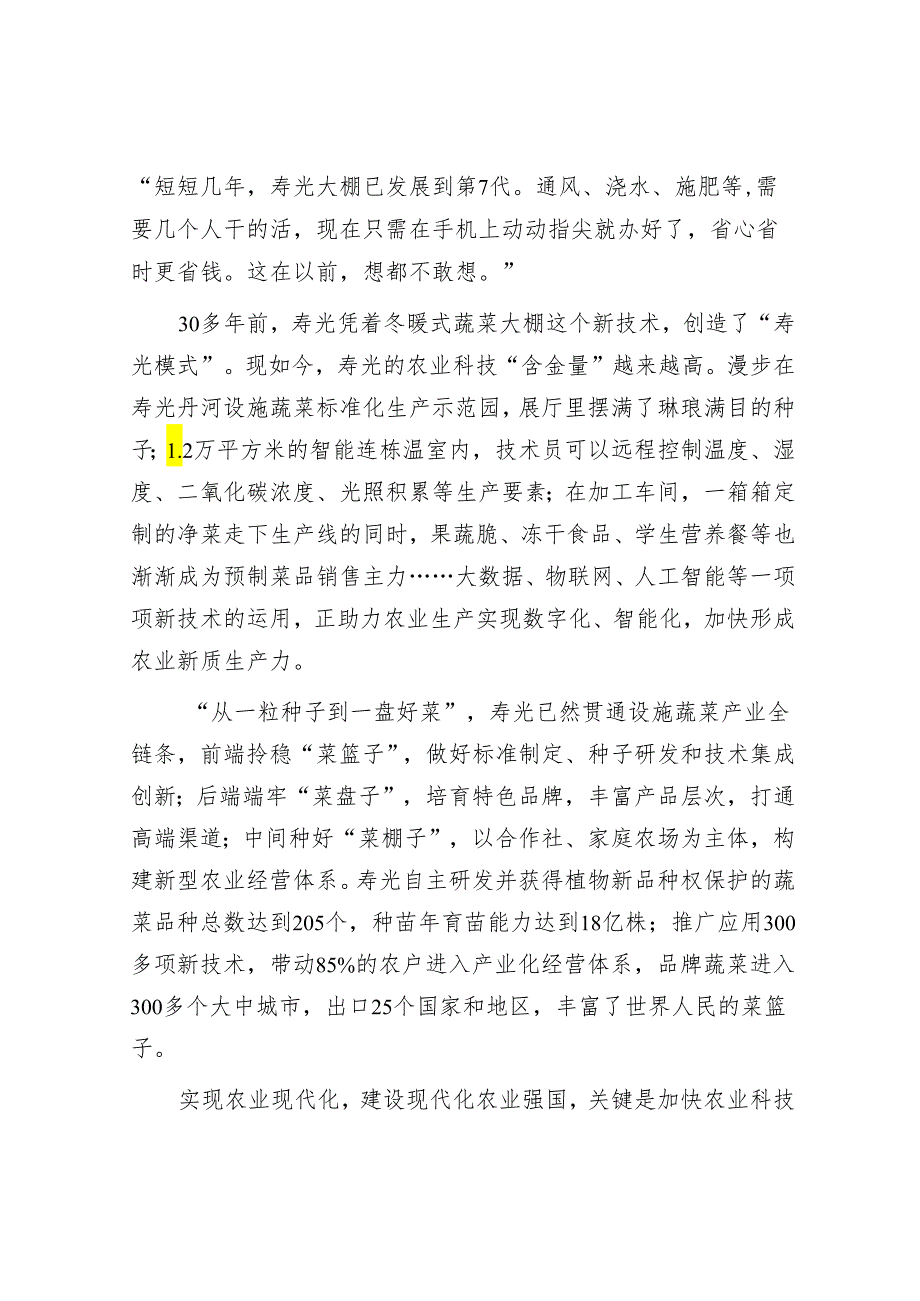在深厚农耕文明基础上实现农业现代化——山东省潍坊市如何探寻农业现代化之路.docx_第2页