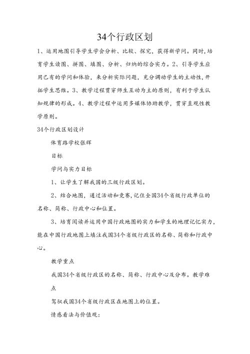 34个行政区划.docx
