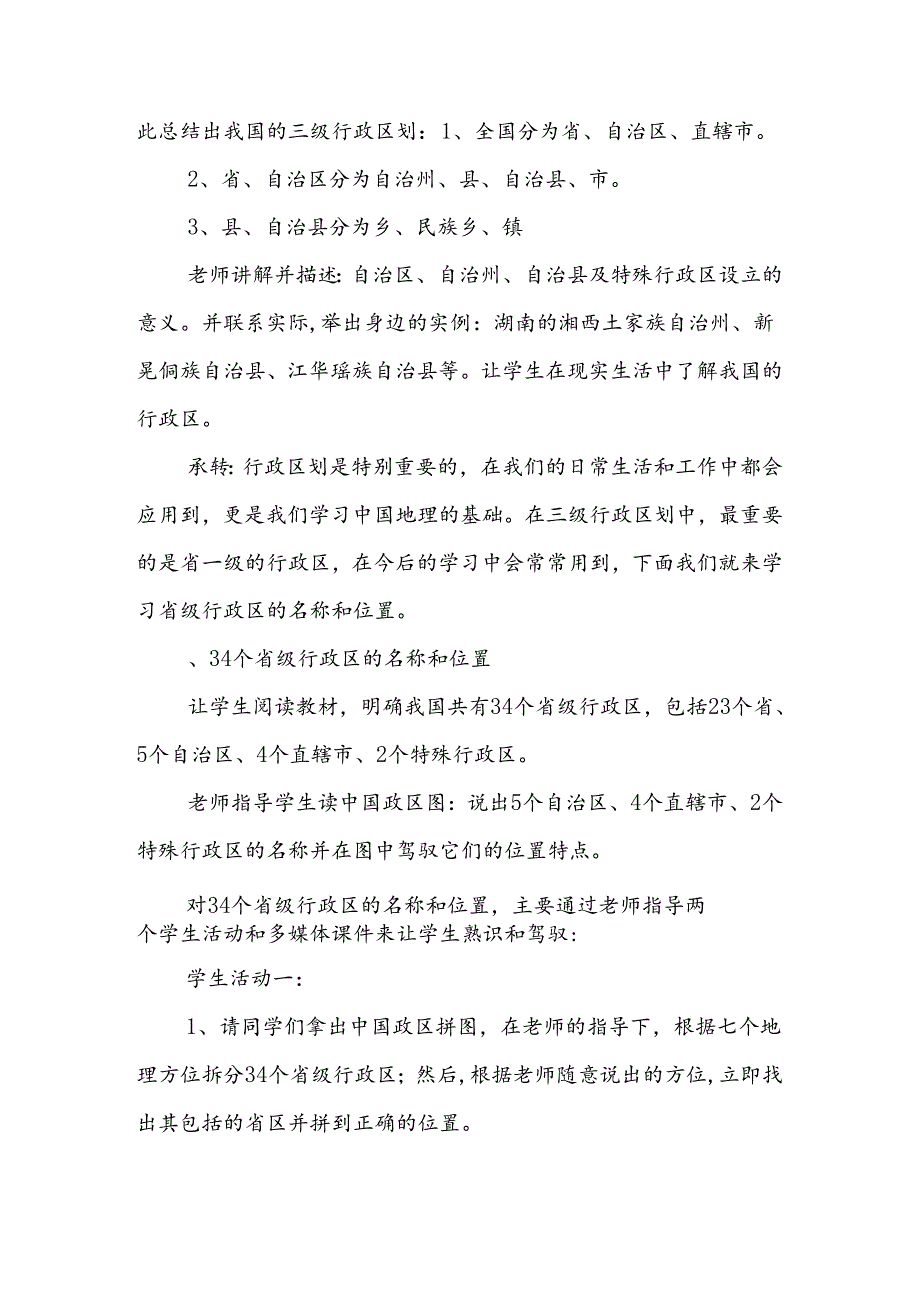 34个行政区划.docx_第3页