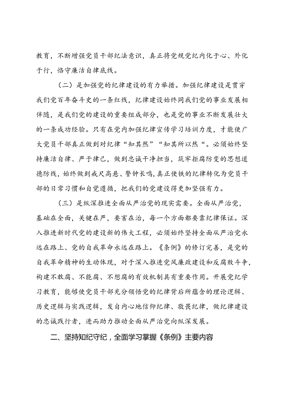 党纪学习教育交流发言 (2).docx_第2页