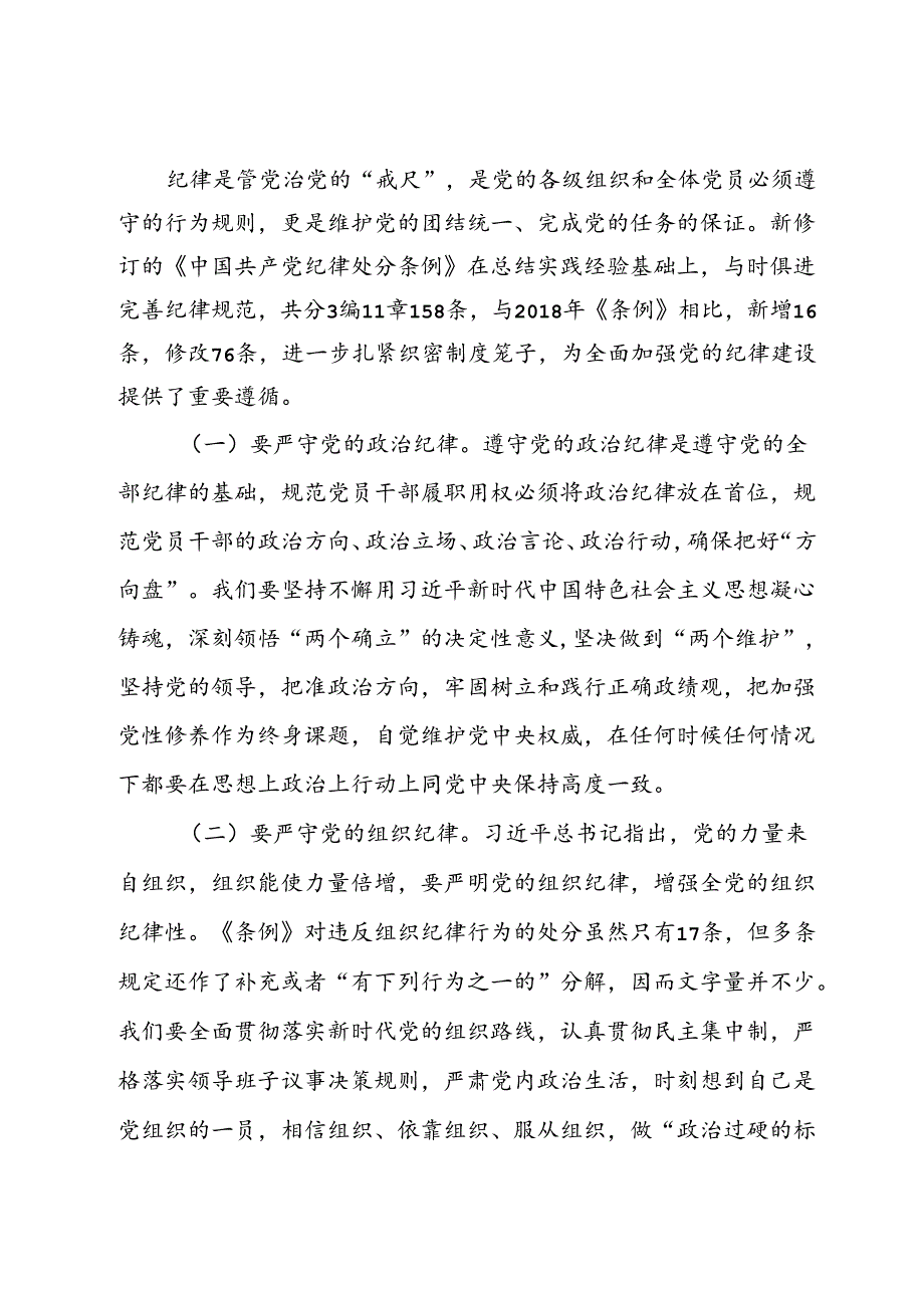党纪学习教育交流发言 (2).docx_第3页