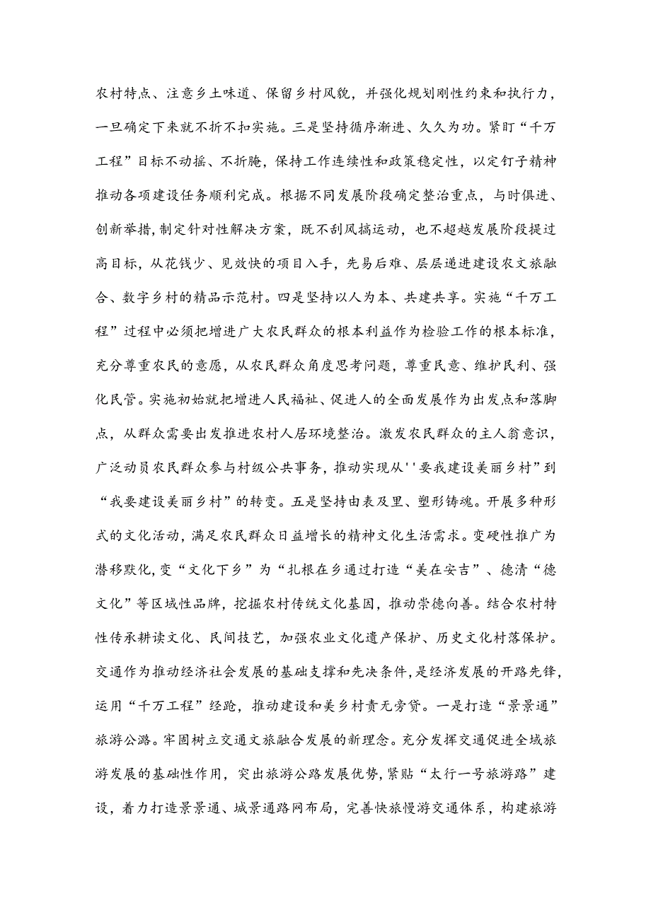 （10篇）X区学习运用“千万工程”经验建设和美乡村专题培训心得体会汇编.docx_第3页