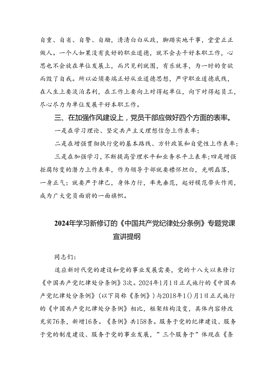 (六篇)2024年学习新修订的《中国共产党纪律处分条例》心得感悟最新精选.docx_第2页